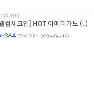 [판매합니다] 이디야커피 기프티콘