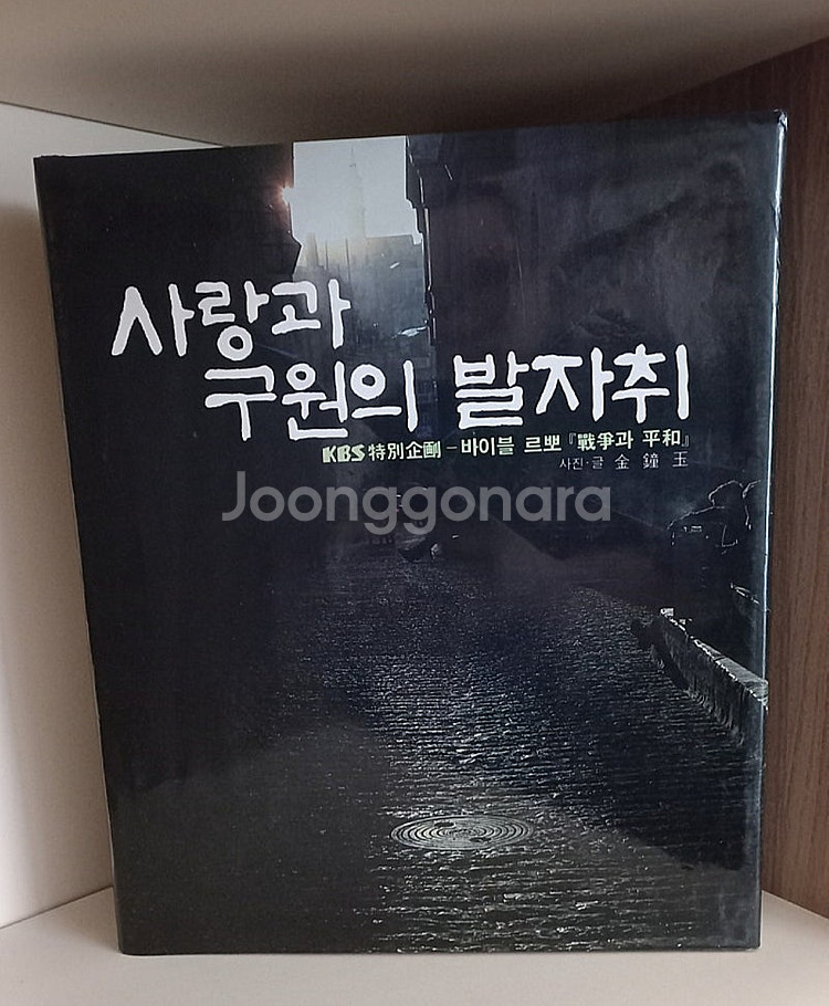 사랑과 구원의 발자취--0