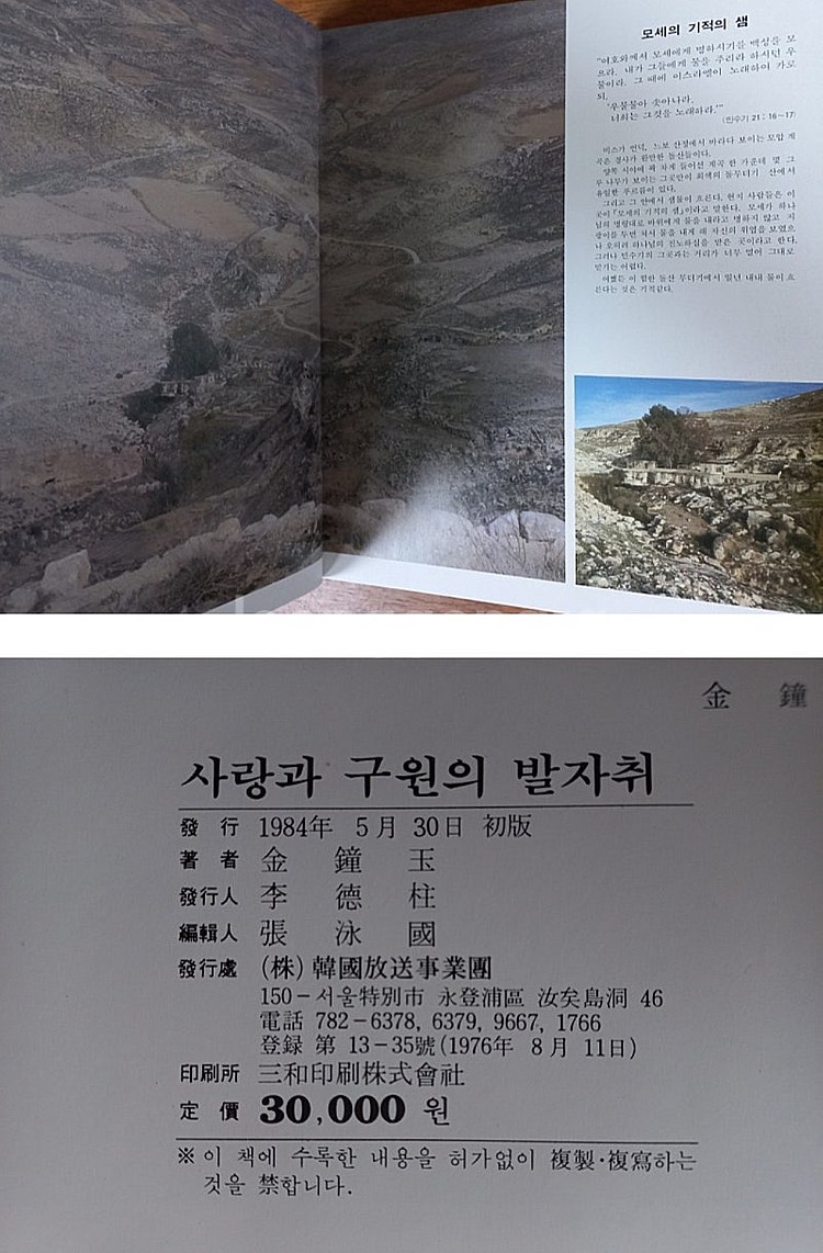 사랑과 구원의 발자취--2