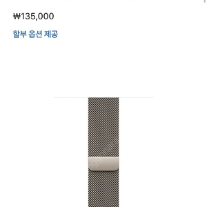 애플워치 40mm 내추럴 밀레니즈 루프 정품