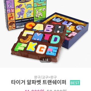 타이거 알파벳 트랜쉐이퍼