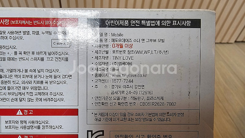메도우데이즈 수더앤그루브 타이니러브 모빌+어댑터+홀더+...--2