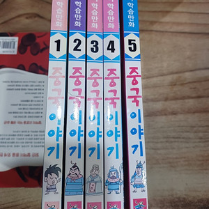 꼼꼼이 학습만화 (중국이야기) (계림출판) (1~5권.완) .택포함.