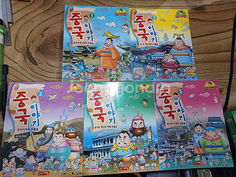 꼼꼼이 학습만화 (중국이야기) (계림출판) (1~5권....--2