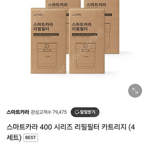 스마트카라필터 400 /4개1세트