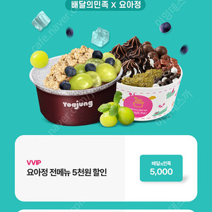유플투쁠 배달의민족 X 요아정 5천원 할인쿠폰 (1,000원)