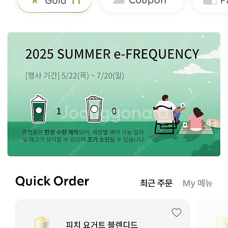 스타벅스 프리퀀시 미션 1900--0