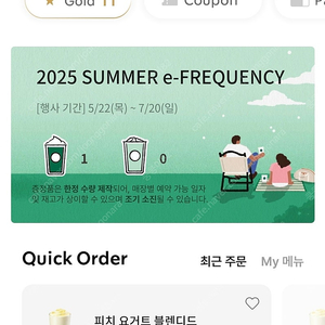 스타벅스 프리퀀시 미션 1900