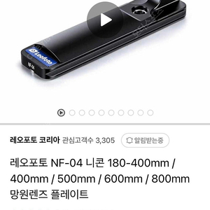 레오포토 NF-04 니콘 장망원 플레이트 400-600 렌즈