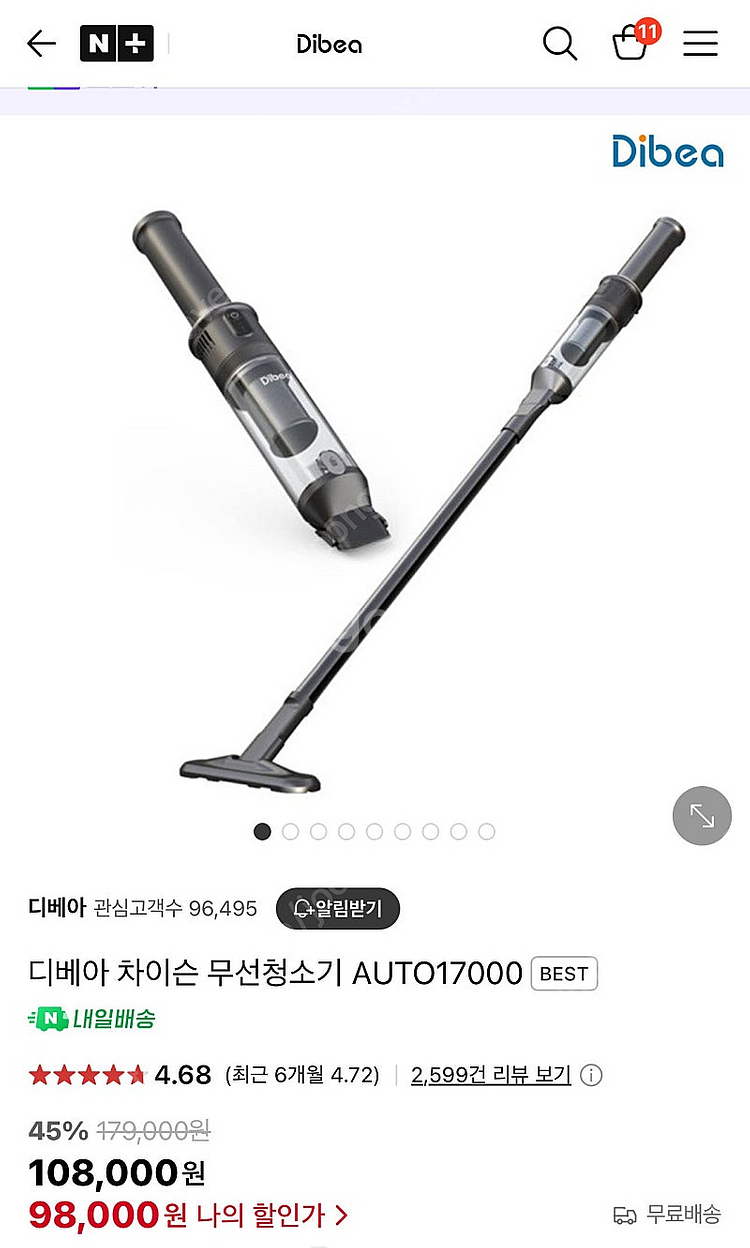 무선핸디청소기 디베아 auto17000 17000 새상...--0