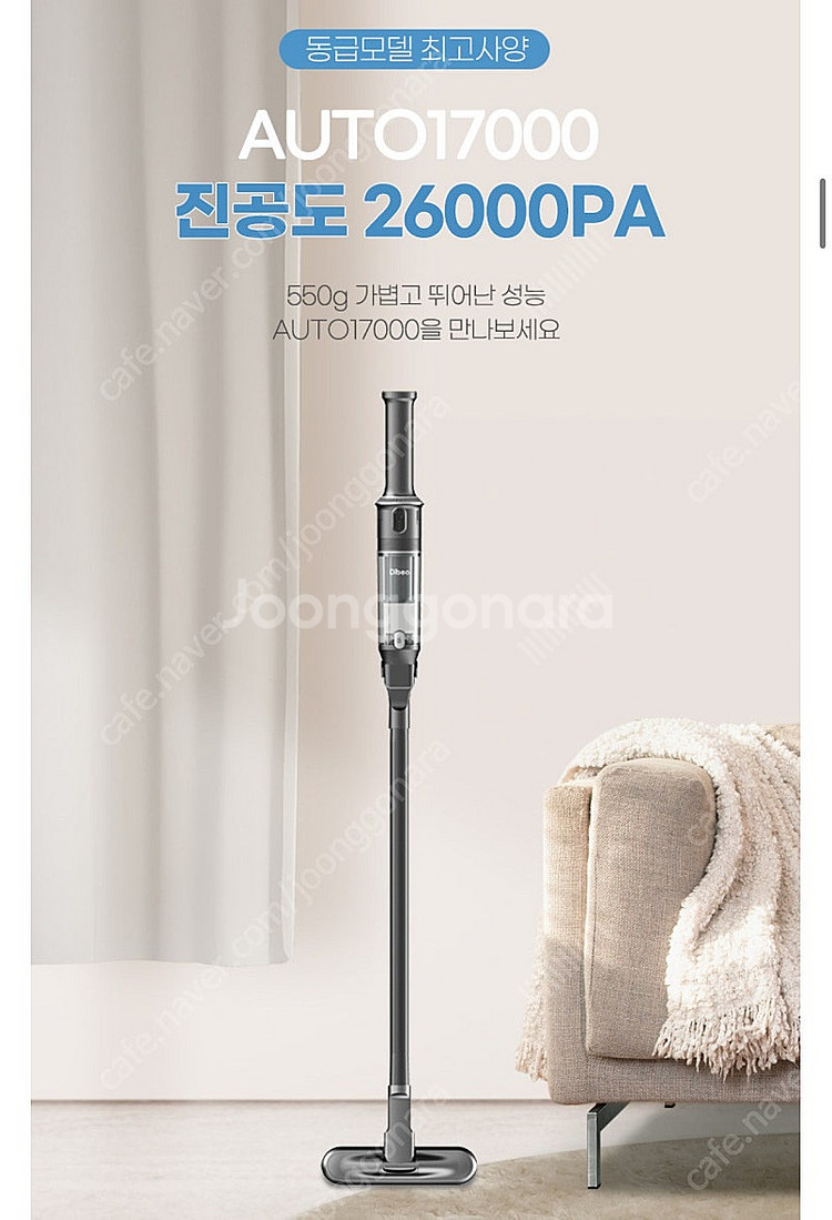 무선핸디청소기 디베아 auto17000 17000 새상...--1