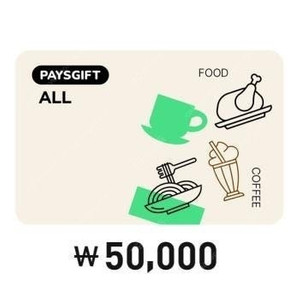 페이즈외식상품권/50000원권/최저가/아웃백.빕스.설빙.메가MGC커피.이디야커피.셀렉토커피.메머드커피.할리스.팔공티.하삼동커피.빽다방.이차돌,굽네치킨.팔진향.롯데리아.경복궁.삿뽀로