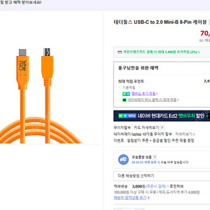 테더툴스 USB-C to 2.0 Mini-B 8-Pin 케이블 미개봉 테더툴즈