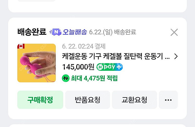 케겔운동기구 스완 케겔볼--1