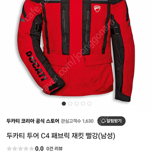 두카티 투어 C4 패브릭 재킷 L 사이즈 빨강판매합니다.