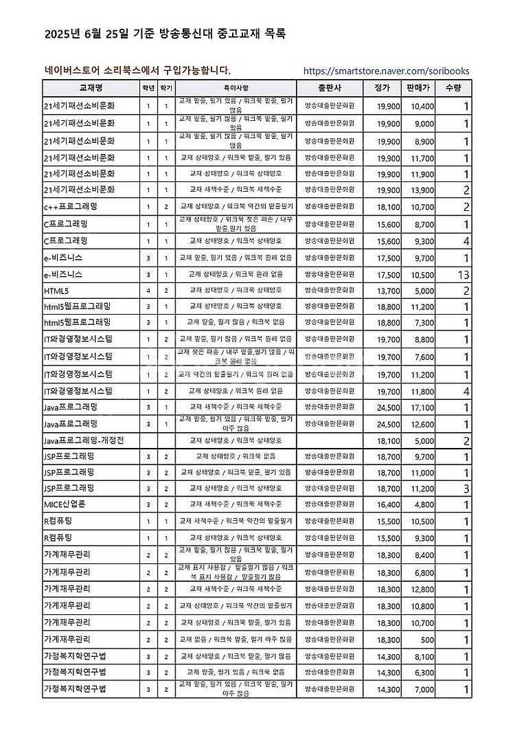 [방송대, 방통대] 중고교재 삽니다 or 팝니다 (20...--5
