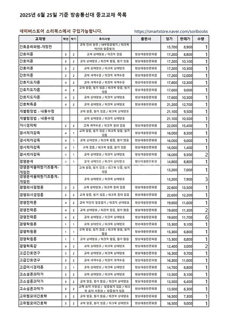 [방송대, 방통대] 중고교재 삽니다 or 팝니다 (20...--7