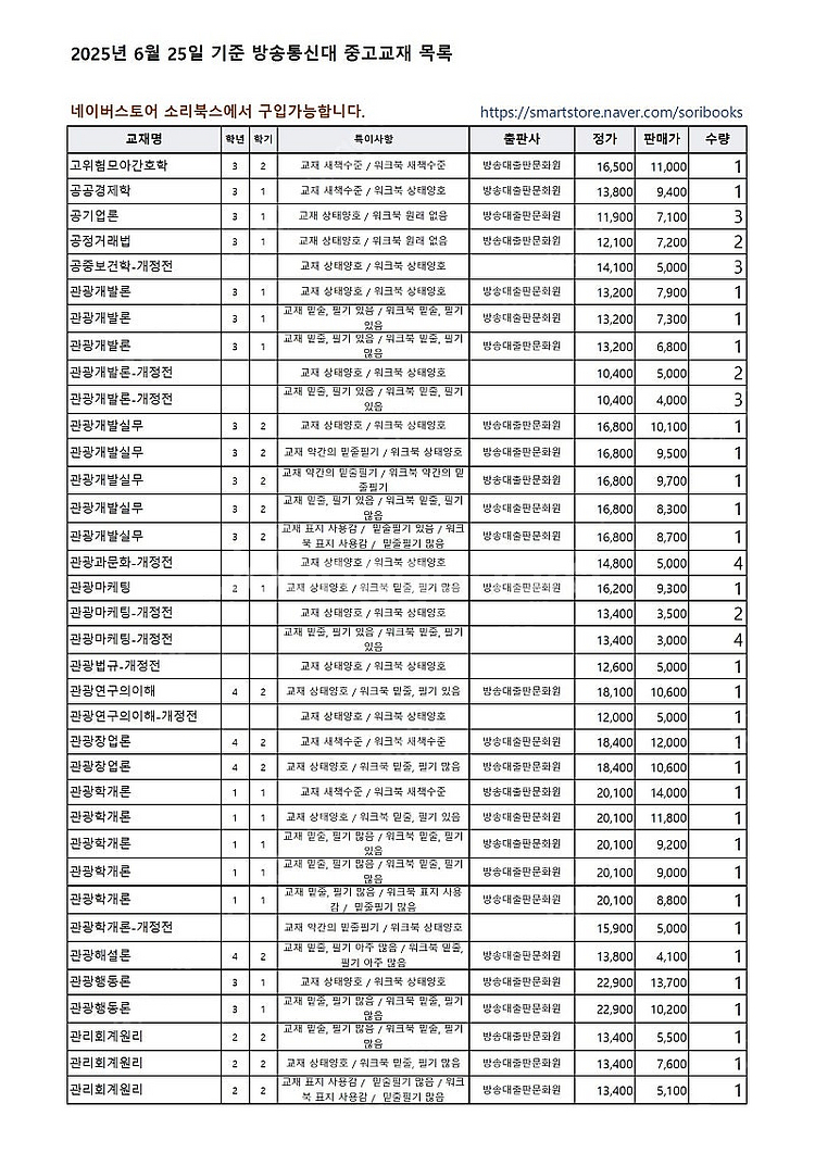 [방송대, 방통대] 중고교재 삽니다 or 팝니다 (20...--8