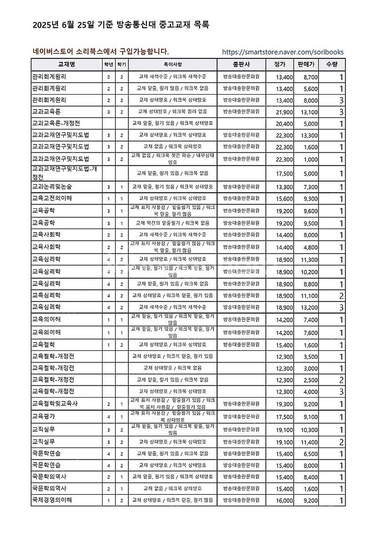 [방송대, 방통대] 중고교재 삽니다 or 팝니다 (20...--9