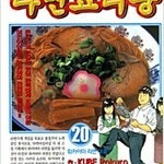 라면요리왕/미스터맛짱/마법천자문/물에빠진나이프/괴짜가족/기동전사건담시드/레이븐/무적투혼 =중고만화책판매= 실사진전송가능