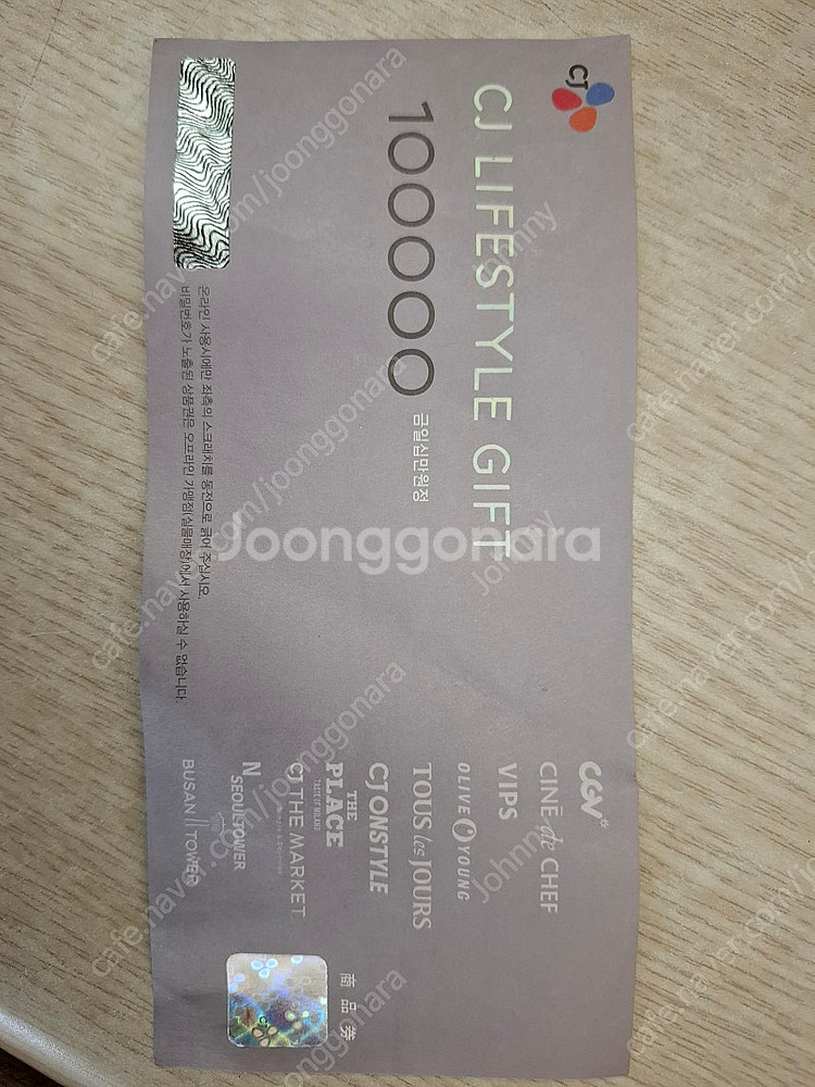 CJ 10만원 상품권 => 95,000원--0