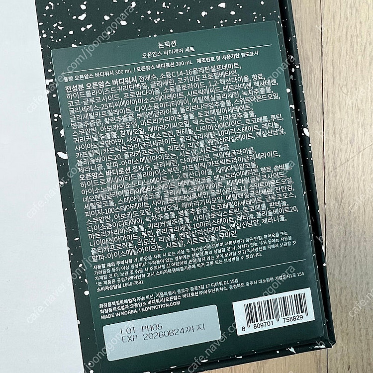 논픽션 바디 케어 기프트 세트 (바디 워시+바디 로션)--1