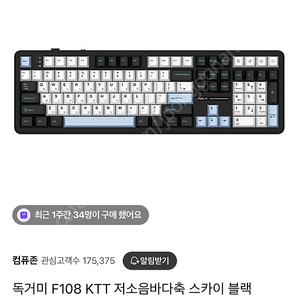 독거미키보드 F108 저소음바다축