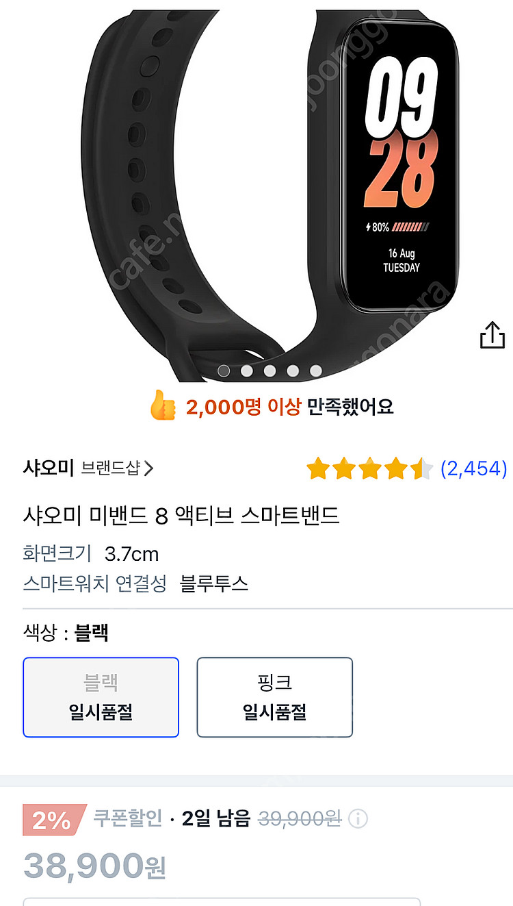샤오미 미밴드 8 액티브 블랙--0