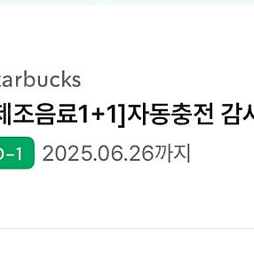 스타벅스 1+1쿠폰 판매해요