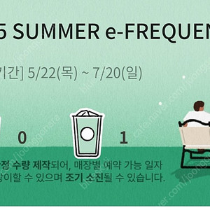 스타벅스 프리퀀시 일반1개 1300원