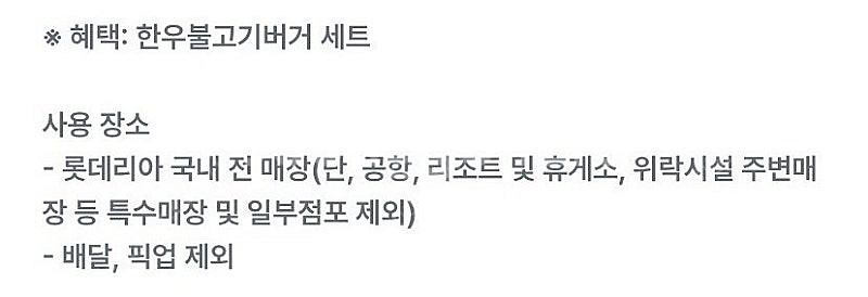 롯데리아 한우불고기버거 세트(25/06/30까지)--0