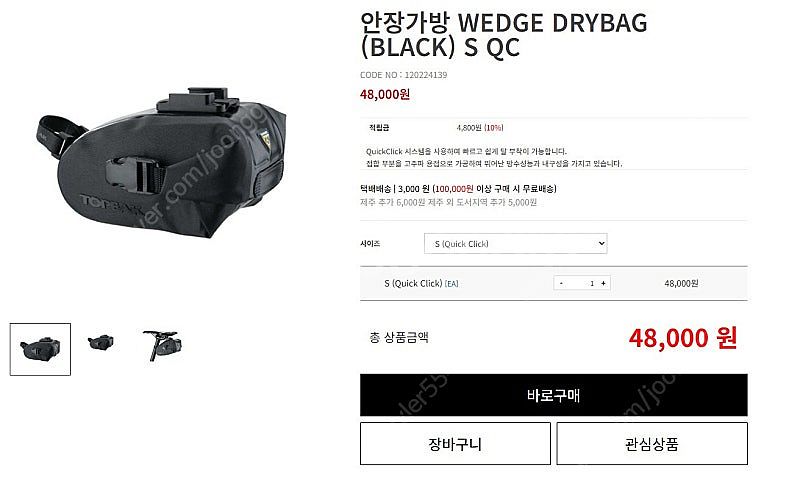 토픽 웻지 드라이백 퀵클릭 S 사이즈 자전거 안장 가방--0