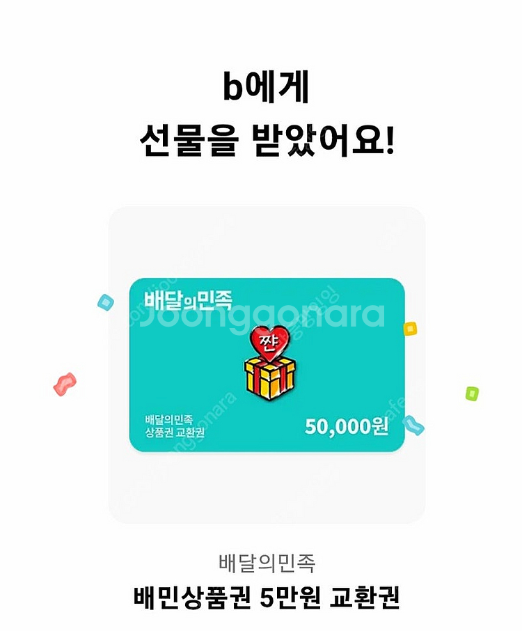 배달의민족 5만원권 상품권 판매--0