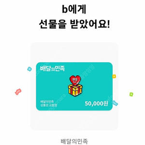 배달의민족 5만원권 상품권 판매