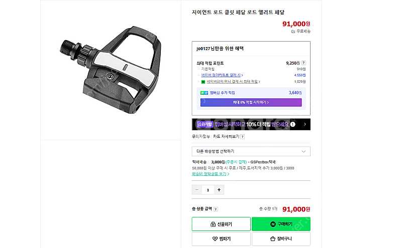 자이언트 로드 엘리트 클릿 페달--0