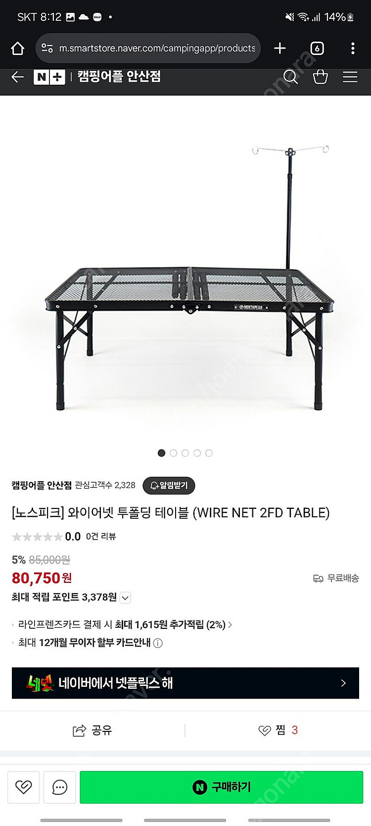 노스피크 와이어넷 투폴딩 테이블 Wire net 2fd...--0