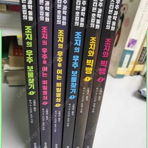 스티븐호킹의 우주과학동화 6권(택포)