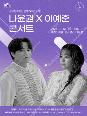 [ 구리 ] 나윤권X이예준 콘서트 / 무대 앞 R석 2...--1