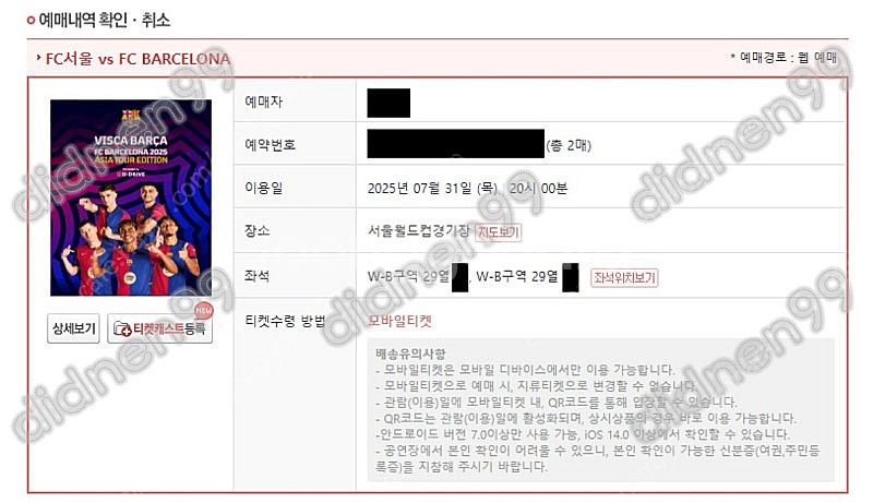 FC바르셀로나 vs FC서울 내한경기 프리미엄석 2연석...--0