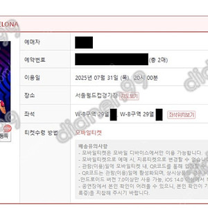 FC바르셀로나 vs FC서울 내한경기 프리미엄석 2연석 양도