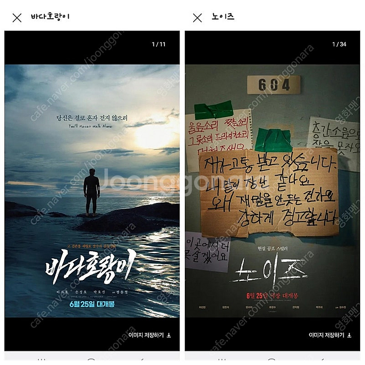 cgv 노이즈 바다호랑이 위장수사 후레루 예매--0