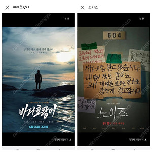 cgv 노이즈 바다호랑이 위장수사 후레루 예매