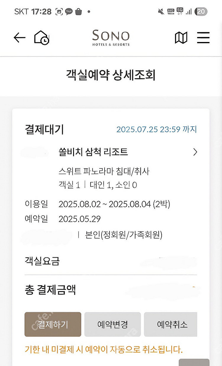 쏠비치삼척 파노라마오션뷰 8월2일~4일 (2박)--1