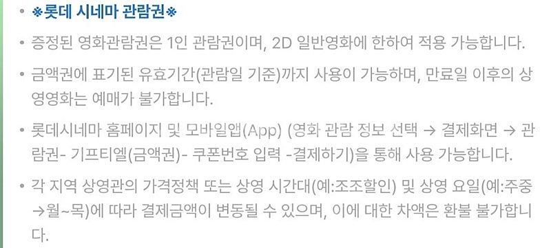 롯데시네마 관람권 1매 > 8천원--0