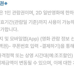 롯데시네마 관람권 1매 > 8천원