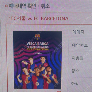 바르셀로나 FC서울 3등석B 2연석 양도