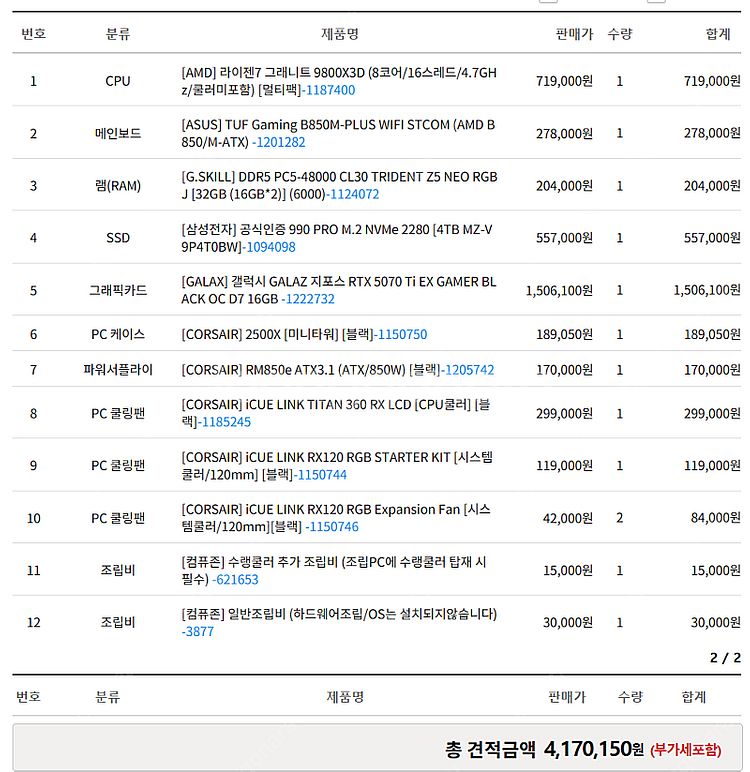 커세어 2500X 미니타워 고사양 데스크탑 판매(980...--2