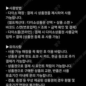 다이소 모바일 금액권 5,000원 ⮕ 4,500원