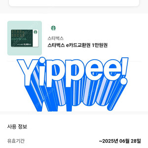 스타벅스 만원 금액권