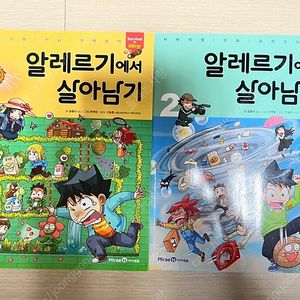 알레르기에서 살아남기 1,2